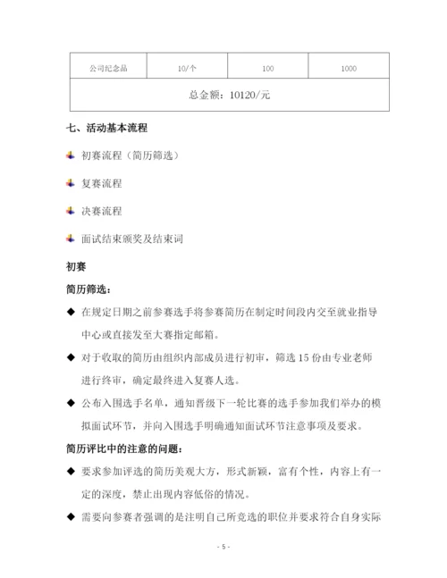 大学生模拟面试策划书-.docx