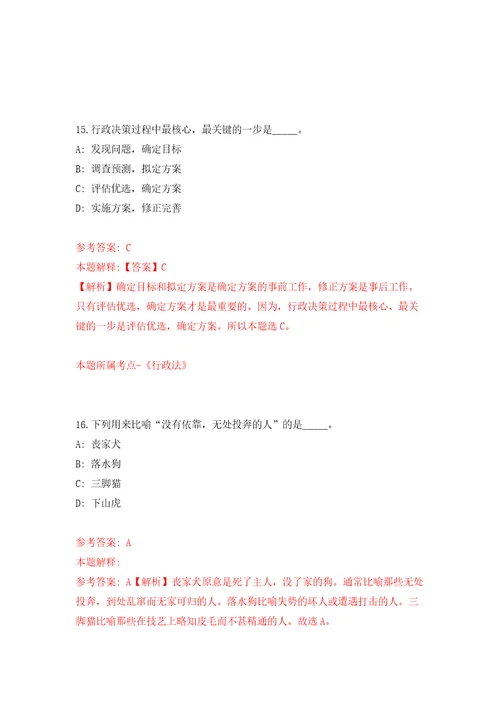 江苏省常熟市卫生健康系统事业单位2022年公开招聘30名高层次人才模拟试卷附答案解析4