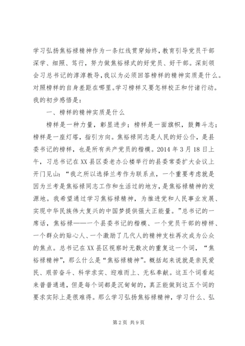 学习焦裕禄精神践行三严三实发言稿.docx