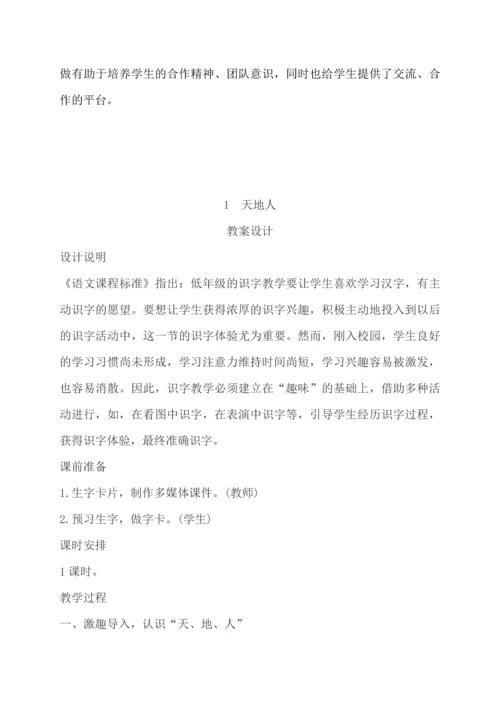最新2016-2017学年秋季学期人教版小学一年级语文上册教案可打印.docx