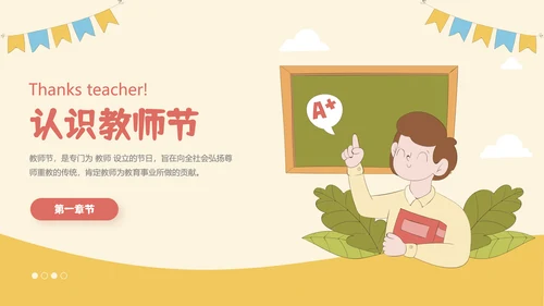 橙色插画风感恩教师节主题班会PPT模板