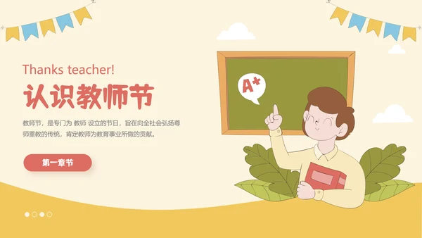 橙色插画风感恩教师节主题班会PPT模板