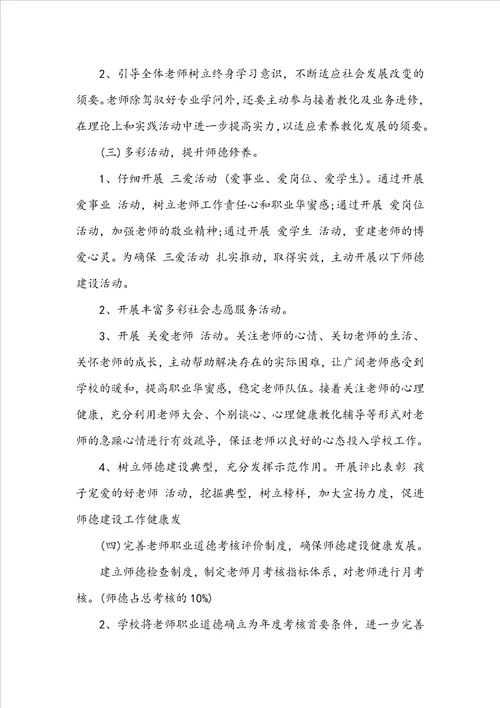 师德师风教师工作计划模板