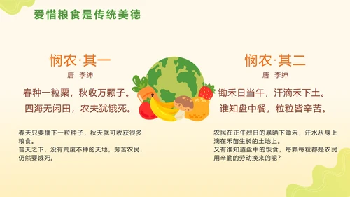 清新卡通手绘节约粮食主题教育PPT模板
