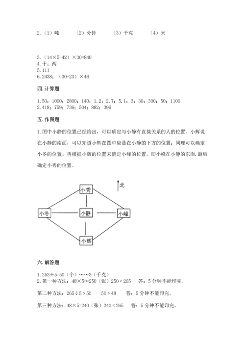 小学数学三年级下册期末测试卷（综合题）.docx