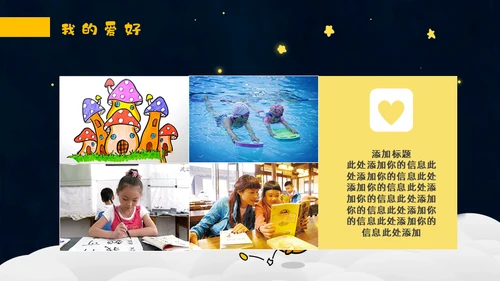 小朋友自我介绍虎娃讲故事通用PPT模板