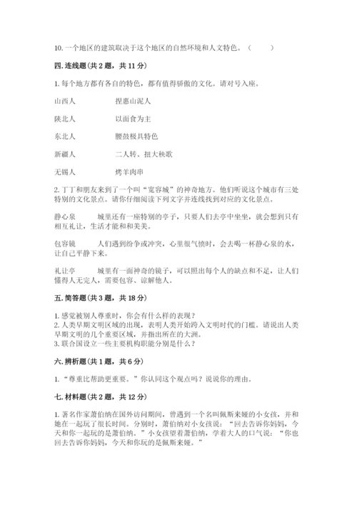最新部编版六年级下册道德与法治期末测试卷（原创题）.docx