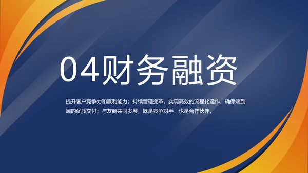 高端大气商业计划书创业融资商演PPT