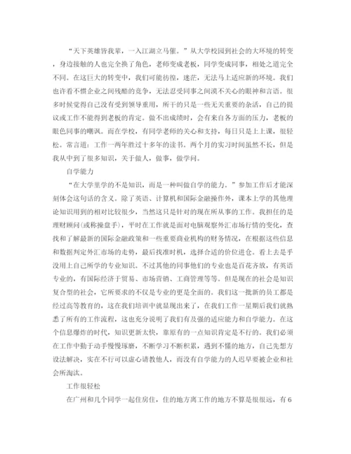 精编之理财顾问的工作总结范本.docx