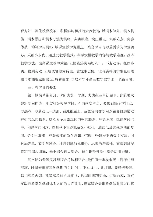 备战高考教学计划