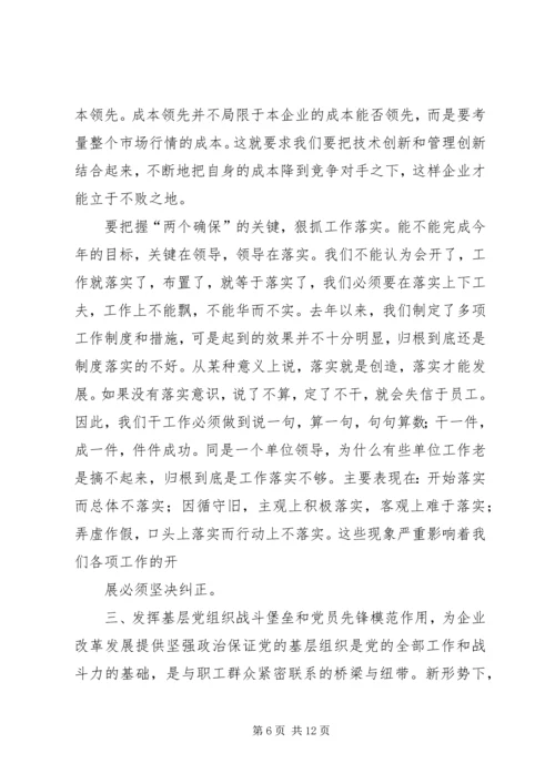 书记在思想动员工作会上致辞.docx