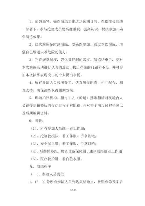 防汛应急演练方案(13篇).docx