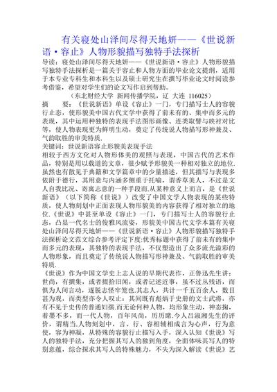 有关寝处山泽间尽得天地妍——《世说新语·容止》人物形貌描写独特手法探析