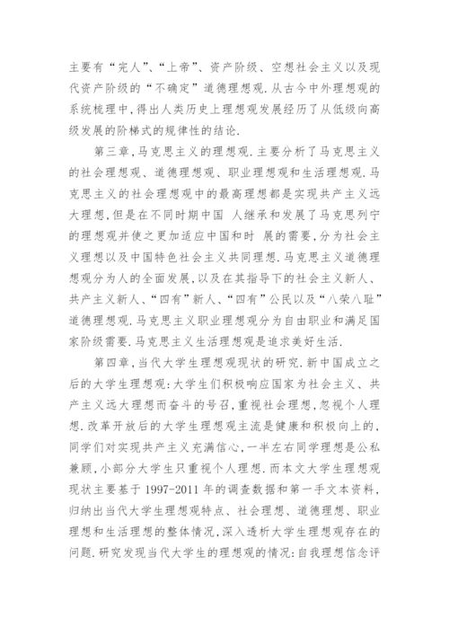 思想道德修养与法律基础课程论文样文.docx