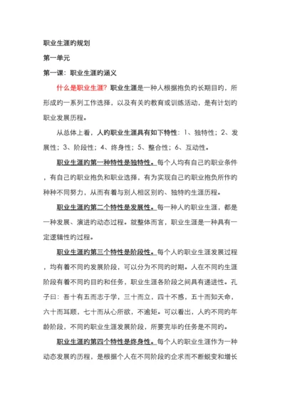 职业生涯的规划.docx