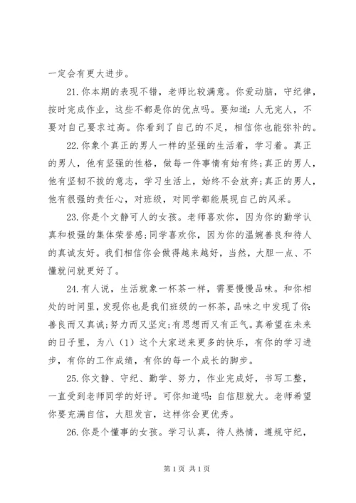 七年级上学期学生评语.docx