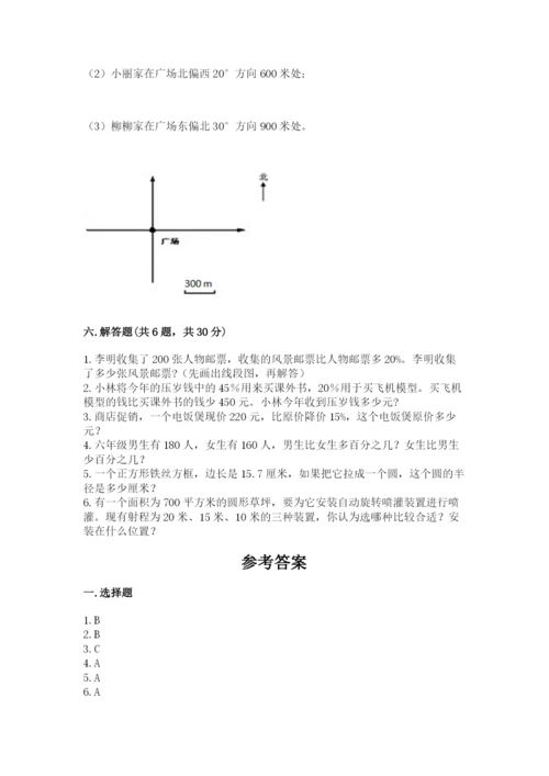 人教版六年级上册数学期末测试卷带答案（培优）.docx