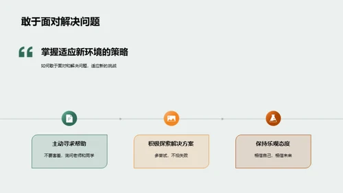 勇闯四年级