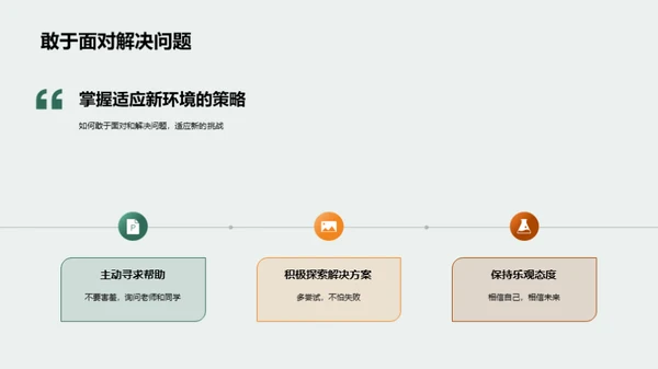 勇闯四年级