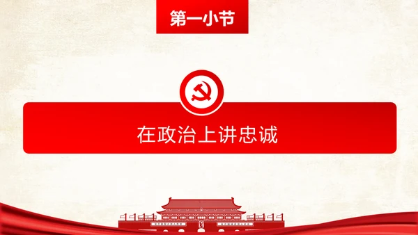 两学一做之党员身份永远不能忘党课PPT