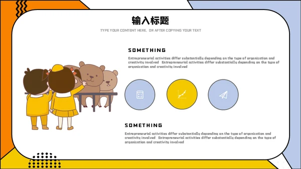 卡通小学生公开课开课啦通用PPT模板