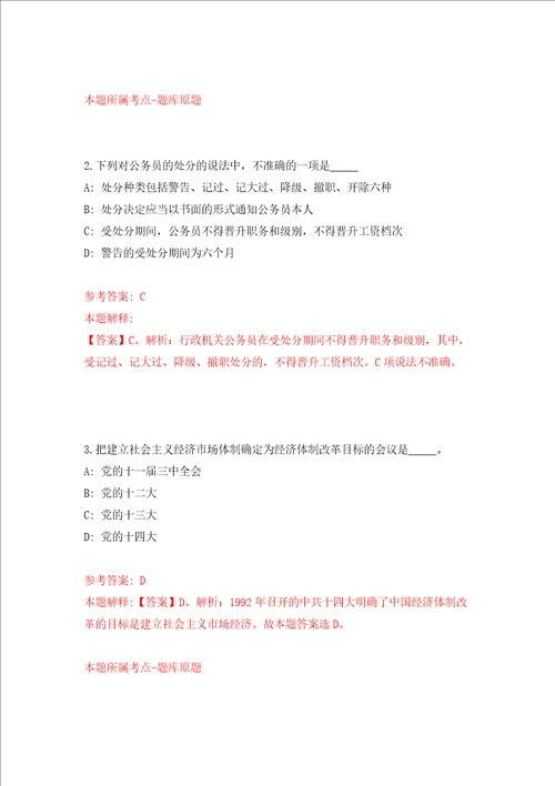 江苏省通州湾示范区社会管理保障局招考2名劳务派遣人员模拟试卷含答案解析第0次