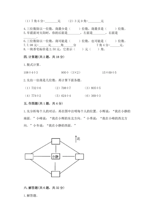 小学三年级下册数学期末测试卷精品（全优）.docx