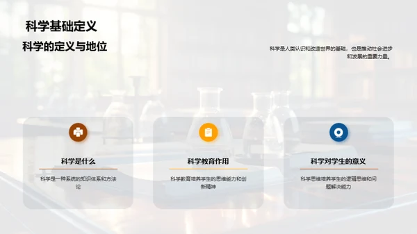 科学教育：塑造未来