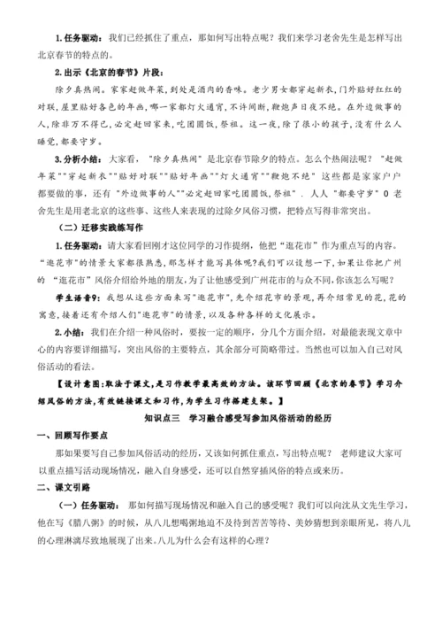 统编版语文六年级下册习作：家乡的风俗（优课）教案