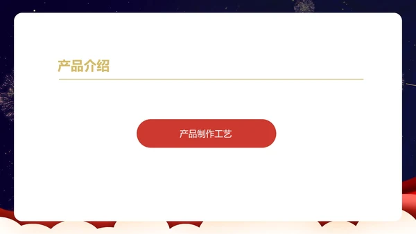 紫色中国风星空年终客户销售恳谈会PPT模板