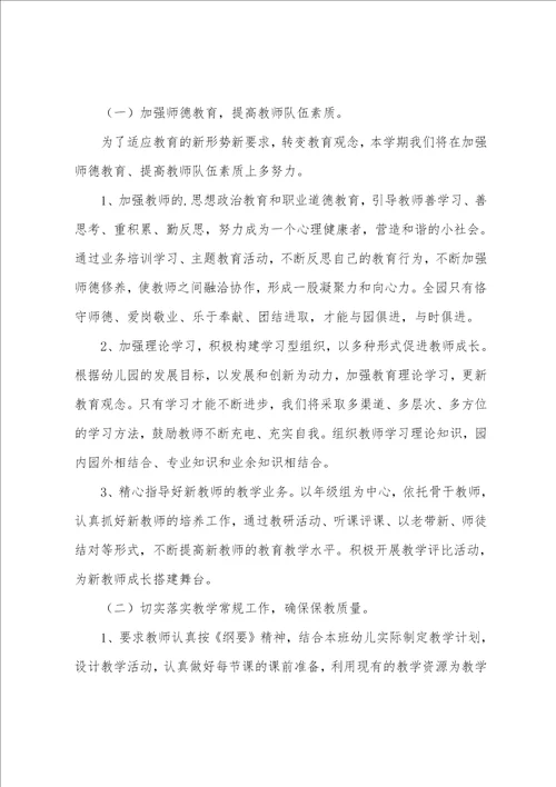 关于幼儿园教研工作计划汇编6篇幼儿园教学教研工作总结