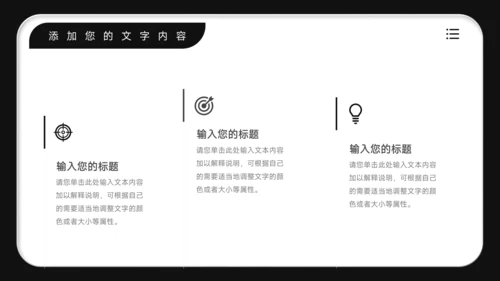 黑白简约学习汇报PPT模板