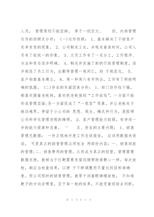 销售月度工作总结开头语范文2016.docx