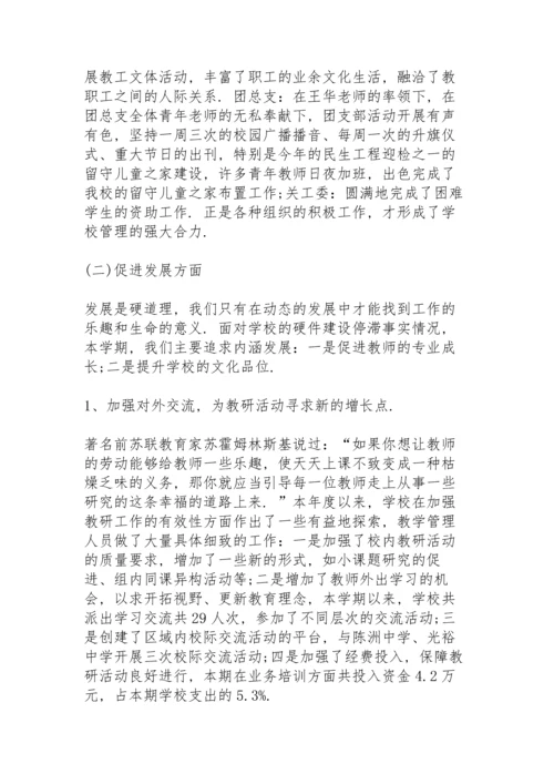 初中学校年度工作总结10篇.docx