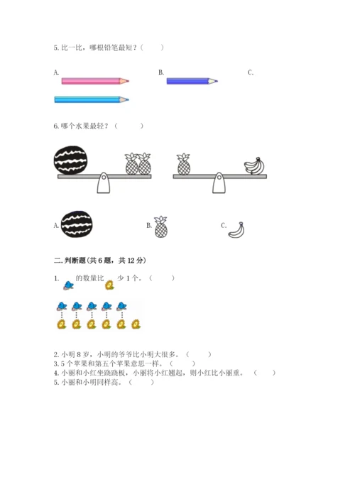 冀教版一年级上册数学第二单元 10以内数的认识 测试卷（精练）.docx