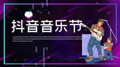 卡通渐变抖音风音乐节通用PPT模板