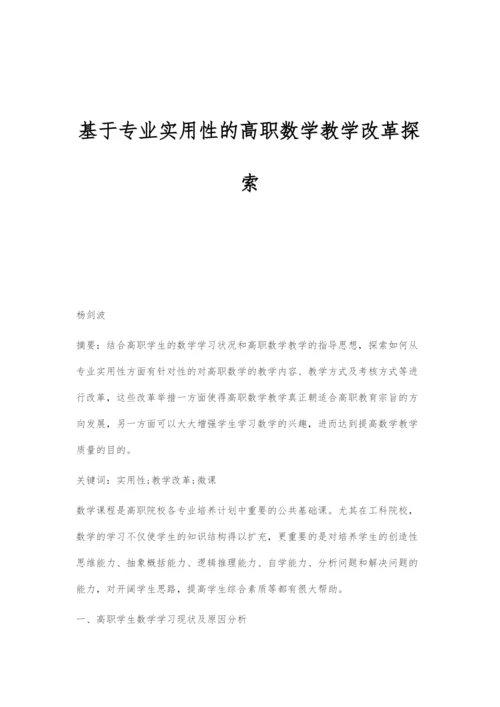 基于专业实用性的高职数学教学改革探索.docx