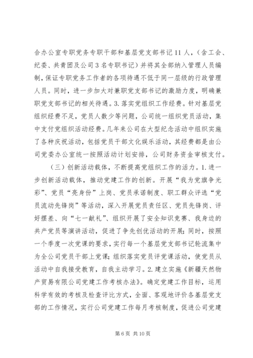 找准核心服务中心抓好关键充分发挥煤矿企业党组织政治核心作用 (2).docx