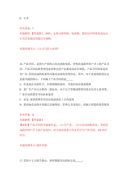 四川省盐亭县赴高校公开考核招考6名高层次和急需紧缺专业人才模拟试卷含答案解析1