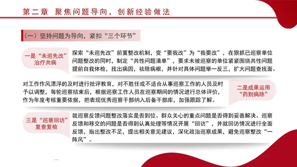 领导干部要做好巡视巡察后半篇文章专题党课PPT课件