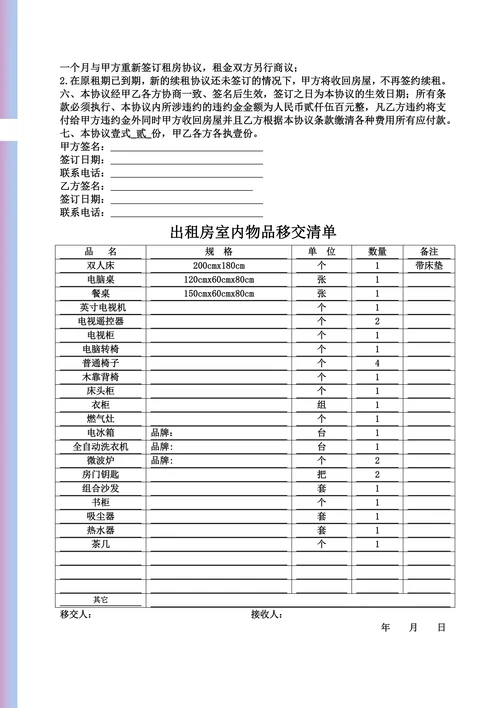 房屋租赁物品交接清单