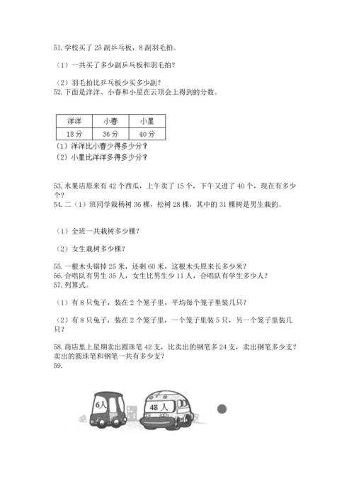 小学二年级上册数学应用题100道及参考答案【基础题】.docx