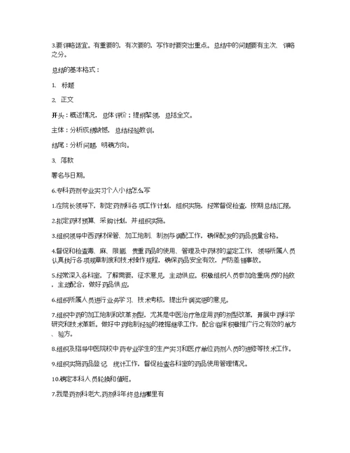 影像科个人工作总结范文