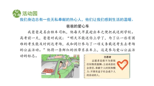 五下6 我参与 我奉献 课件（75张PPT)（全一课）