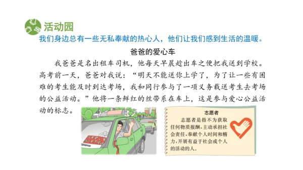 五下6 我参与 我奉献 课件（75张PPT)（全一课）