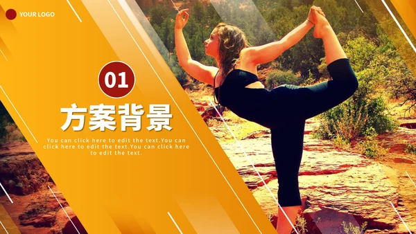 实景橙色渐变体育健康活动方案策划PPT模板