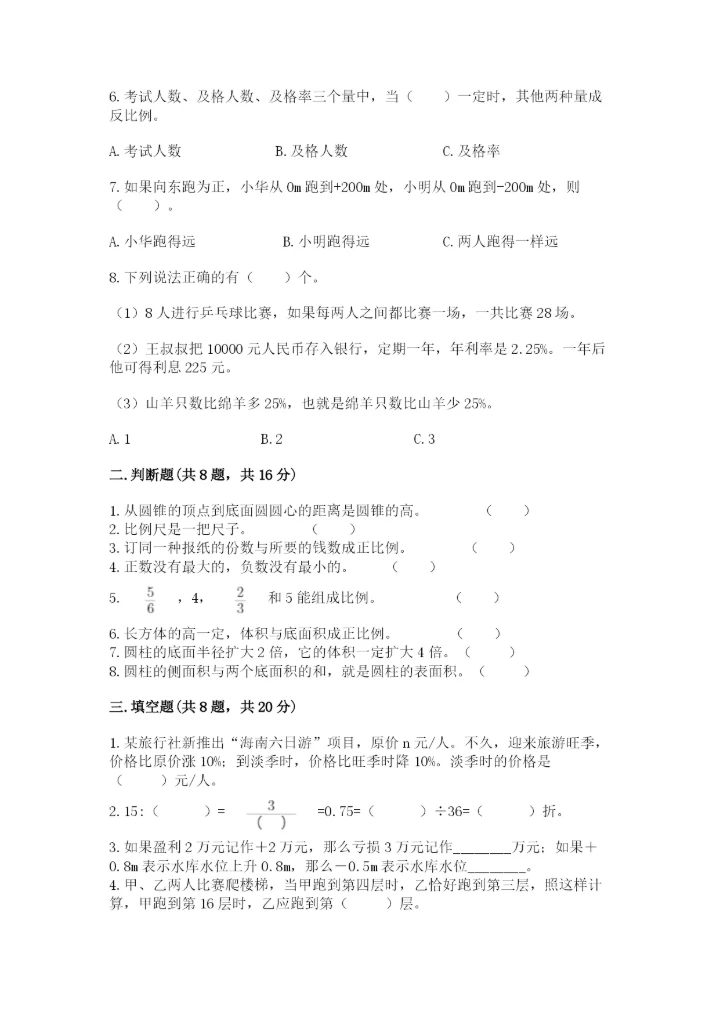 六年级下册数学期末测试卷精品【能力提升】.docx