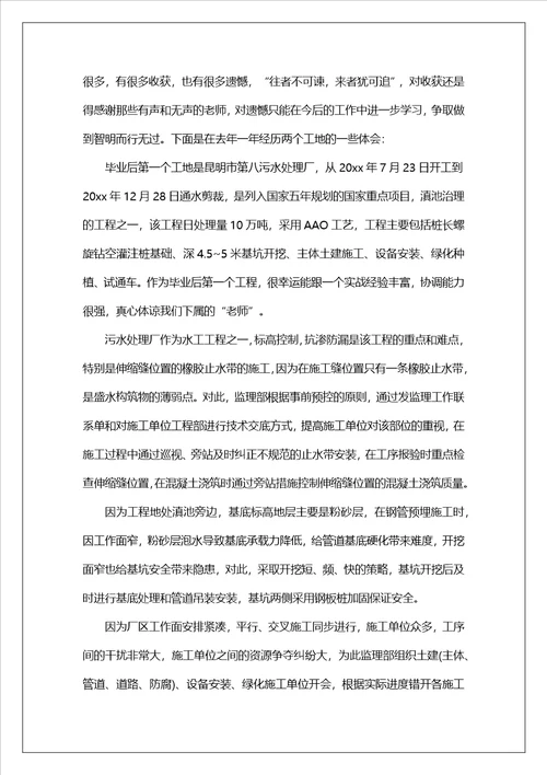 水厂的实习报告四篇