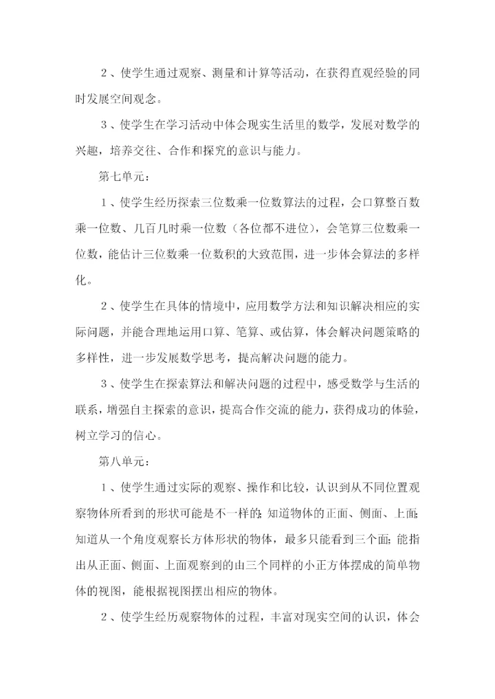 小学数学教学计划.docx