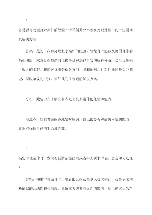 江苏省员额法官面试题